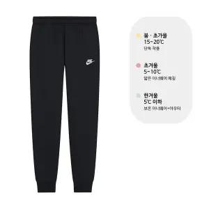 [나이키] 남성 NSW 클럽 플리스 기모 조거팬츠 트레이닝 바지 블랙 BV2672-010(BV2671-010)