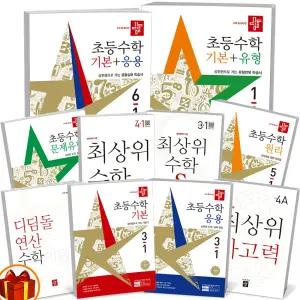 T맴버십 10%+선물) 2025년 디딤돌 초등 수학 기본+응용 기본 응용 원리 문제유형 최상위 S 연산 사고력 1-6학년
