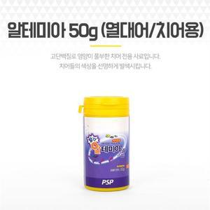 열대어키우기 구피 치어사료 먹이 밥 알테미아 50g