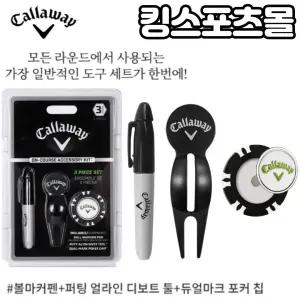 캘러웨이 볼라이너 겸용 골프그린보수기 디봇툴 포커칩 볼마커 볼마킹펜 듀얼마크...
