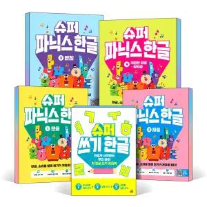 [카드10%] 길벗스쿨 슈퍼 파닉스 한글 쓰기 워크북 1 2 3 4 권 우리 아이 첫 모음 자음 받침 복잡한모음 챈트 QR 유아 학습지 책