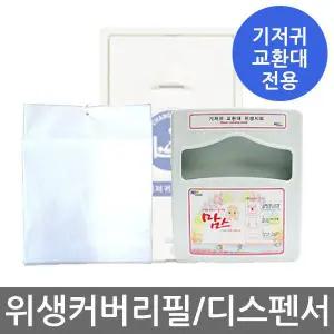 기저귀/디스펜서/기저귀 교환대 위생커버 리필(50매)