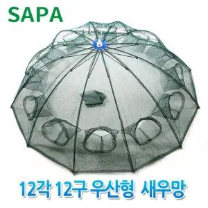 12각12구 우산형 자동 통발 새우망 어망 낚시/바다/사각/민물/미꾸라지/장어/새우/고기망/문어/우산/게통발
