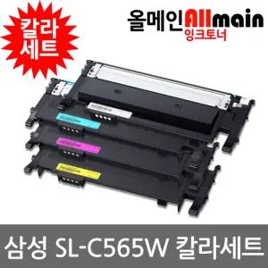 삼성 SL-C565W  재생토너 칼라4색세트 선명한출력 CLT-K515S