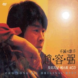 조용필 / 불멸의 가수 조용필 오리지날 베스트(4CD/JG414)