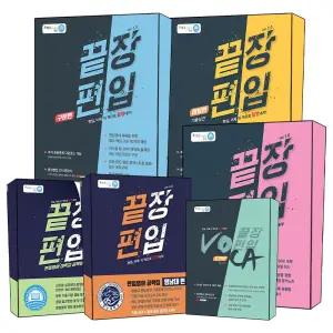 [카드10%] 끝장 편입 구문편 어법편 독해 유형편 보카 도전편 대학교 공략집 서성한 서강대 성균관대 한양대 편입 수험서 문제집 책