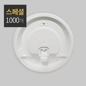 종이컵 D90 (12/16/20oz) 전용 PP사출리드 스페셜 1000개