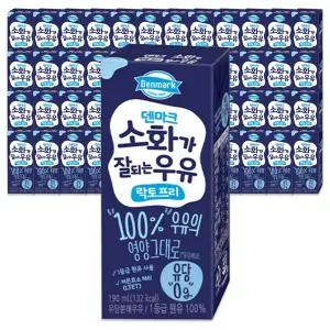 소화가 잘되는 우유 락토프리 190mlx48개(2박스)