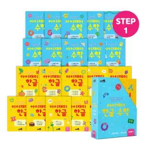 유아학습지 아이재미 STEP1 : 5세용 20권 세트 (한글 10권+수학 10권)