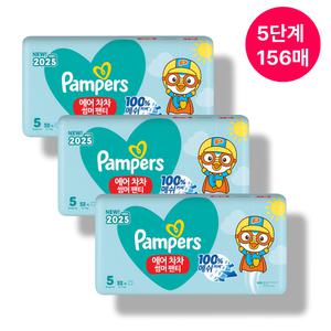 팸퍼스 2025 에어차차 썸머팬티 5단계 52매 3팩