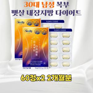 40대 남성 내장지방빼는법 뱃살빼기 술배 똥배 체지방컷팅제 체지방줄이는법 다이어트보조제