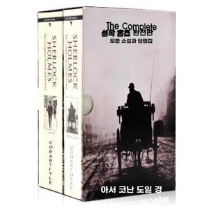 셜록홈즈 전집 세트 영문책 셜록 의상 책 영어원서 영어판 코스튬