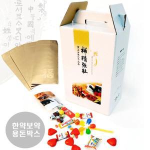 DIY 어버이날 한약 용돈 박스 황금 봉투 포함 돈박스/부모님선물/어버이날선물/생신용선물/환갑선물/회갑선