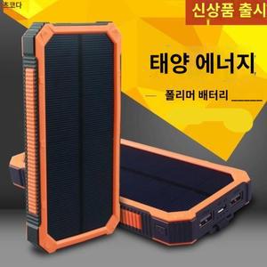 충전기 휴대용 보조배터리 캠핑 태양열 태양광충전기