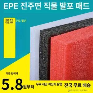 압축 스펀지 EPE 충격흡수 검정 흰색 고밀도 스트로폼 판넬 포장 폼보드