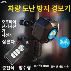 자전거 경보기 도난 방지 자물쇠 원격