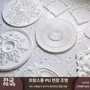샹들리에몰딩 우레탄 인테리어 원형 엔틱