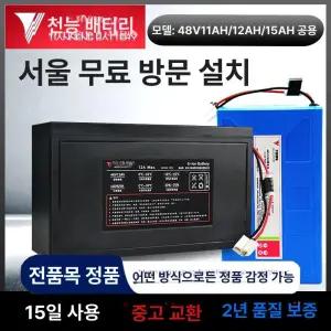 전기자전거 리튬배터리 축전지 48v12AH 충전기