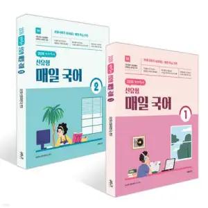 2026 선재국어 신유형 매일 국어 시즌 1~2권 세트