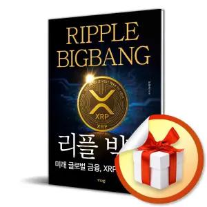 사 은 품 증 정 ) 리플 빅뱅 (개정증보판)