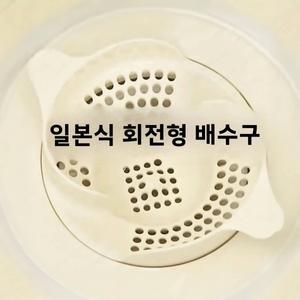 일본식 욕실 주방 싱크대 머리카락 수집기 막힘 방지 회전식 소용돌이 배수구 커버 벌레 차단 필터 포함