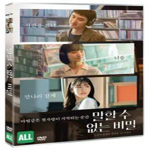 말할 수 없는 비밀 - 엽서(4종) (10월23일 예정)