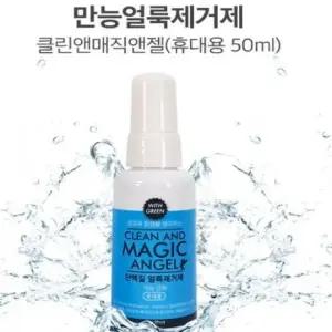 고품질 클린앤매직50ml 휴대용 혈흔제거제 음식물얼룩제거 면생리대 (WFK692K)