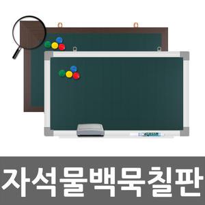 [영남칠판]자석물백묵칠판(중형) 37900원부터~