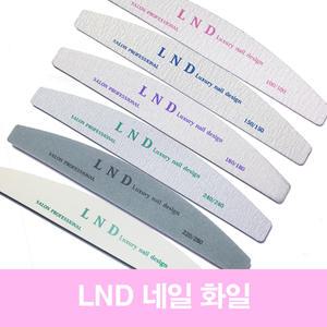 꽃소니 LND네일화일(택1)/반달형지브라화일/시험대비/셀프