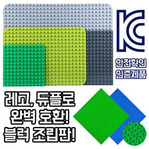 레고판 레고 듀플로 놀이판 옥스포드 클래식 중국 호환 듀플로판 도로판 부품
