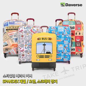 여행용 스판 캐리어 커버 가방 보호덮게 여행용 긁힘방지