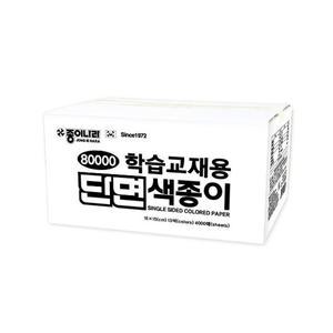 종이나라 학습교재용 단면색종이 4000매 종이케이스