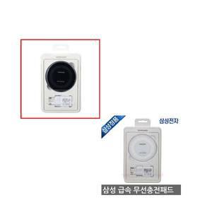 [삼성전자] 삼성 급속 무선 충전기 컨버터블 EP-PN920