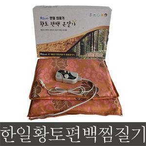 한일의료기 황토 편백 온열기 찜질기 HI501G 소형 허리 찜질기