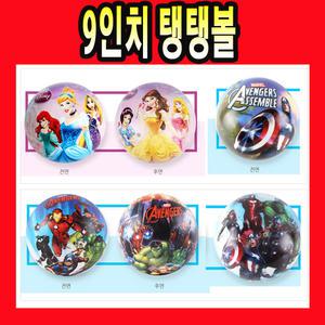 9인치 디즈니 어벤저스 캔틴 프린세스 탱탱볼 볼 공놀이 통통볼 공
