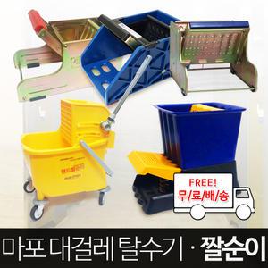 마포걸레 대걸레 짤순이 탈수기 밀대 봉걸레 짜는기계