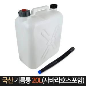 국산 기름통 20리터 자바라호스포함 말통 연료통 oil