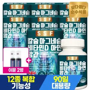 [10/11~13 이뮨2병][6+1] 순수식품 칼슘 마그네슘 비타민D 아연 망간 총7박스(630정) 1350mg 칼마디아