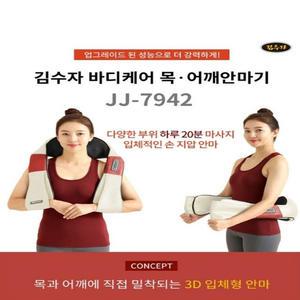 김수자 바디케어 3D 온열 목 어깨 안마기