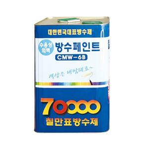CMW-6B 수용성 외벽방수페인트 백색 16L 칠만표방수제(붓+장갑)