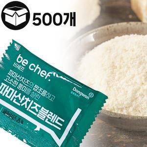 제이케이푸드 동원 파마산 치즈 블랜드 4gX500개 일회용 파마산치즈