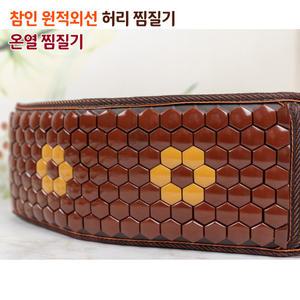 국산 참인 게르마늄 원적외선 허리 온열 찜질기 찜질팩 복부 배 등 어깨