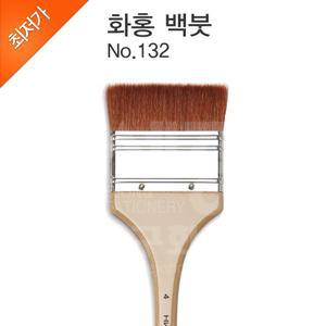 화홍 132 배경붓 3호 바탕붓 빽붓 넓은붓