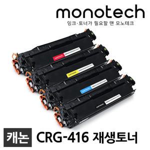 캐논 재생토너 CRG-416 MF8030CN MF8050CN MF8084CW