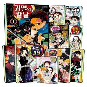 귀멸의 칼날 1-17 18 19 20 21 22 23 권 만화 책 외전 팬북 소설 라이트노벨 컬러링북 스핀오프 귀칼 학원 시리즈