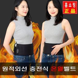 [기타]원적외선 충전식 온열 벨트 복부 배 등 허리 찜질 다용도 배터리 발열 복대