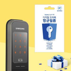 항균필름-디지털도어락용-단독구매시 일반우편발송