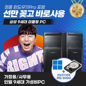 삼성 컴퓨터 9세대 DB400T9A 미들 G4930 사무용 가정용 데스크탑 PC 윈도우11 탑재