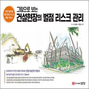 [카드10%] 그림으로 보는 건설현장의 벌점 리스크 관리