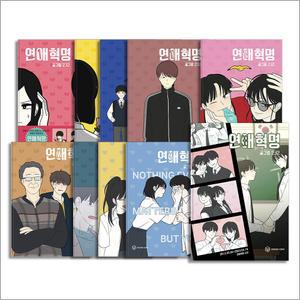 [카드10%] 연애혁명 1-38 권 완결 세트 만화 책 단행본 (전38권)